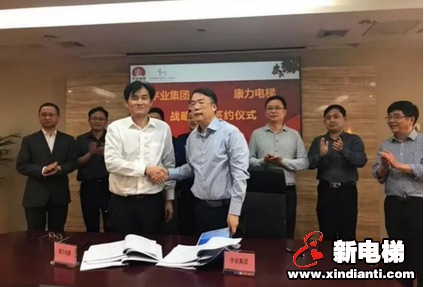 大展经纶树宇业，激扬浩荡融康力---康力电梯与宇业集团签订战略合作协议，共赢未来！(图4)