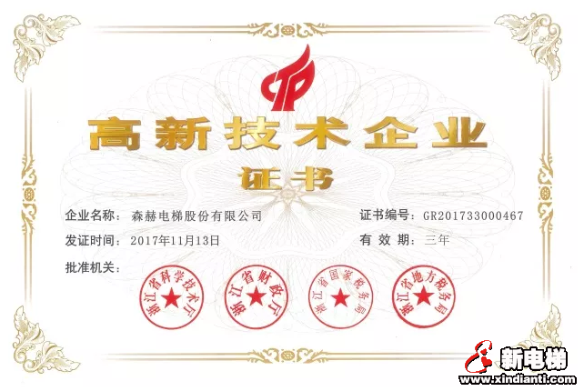 浙江省重点技术创新专项计划发布,森赫电梯榜上有名(图3) 浙江省重点技术创新专项计划发布,森赫电梯榜上有名(图3)