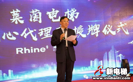 莱茵电梯核心签约代理商授牌仪式圆满落幕(图4) 莱茵电梯核心签约代理商授牌仪式圆满落幕(图4)