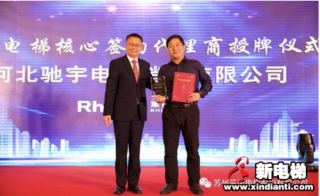 莱茵电梯核心签约代理商授牌仪式圆满落幕(图6) 莱茵电梯核心签约代理商授牌仪式圆满落幕(图6)