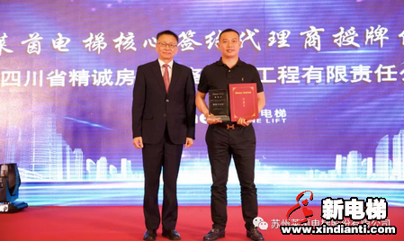 莱茵电梯核心签约代理商授牌仪式圆满落幕(图8) 莱茵电梯核心签约代理商授牌仪式圆满落幕(图8)