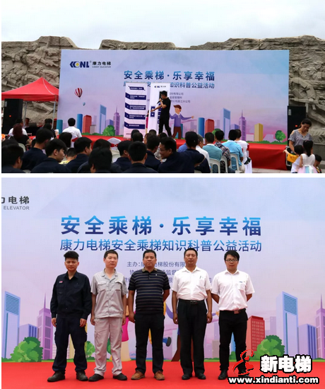 公益再起航 闽江续新篇--康力安全乘梯知识科普公益活动走进福州贵安新天地(图2) 公益再起航 闽江续新篇--康力安全乘梯知识科普公益活动走进福州贵安新天地(图2)