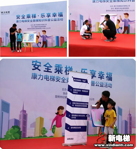 公益再起航 闽江续新篇--康力安全乘梯知识科普公益活动走进福州贵安新天地(图3) 公益再起航 闽江续新篇--康力安全乘梯知识科普公益活动走进福州贵安新天地(图3)
