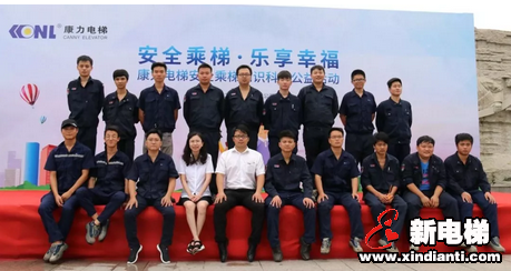 公益再起航 闽江续新篇--康力安全乘梯知识科普公益活动走进福州贵安新天地(图4) 公益再起航 闽江续新篇--康力安全乘梯知识科普公益活动走进福州贵安新天地(图4)