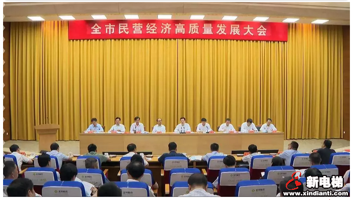 苏州全市民营经济高质量发展大会,康力电梯获颁多项荣誉(图1) 苏州全市民营经济高质量发展大会,康力电梯获颁多项荣誉(图1)