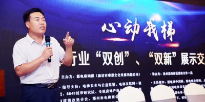 “心动我梯”，电梯行业“双创”、“双新”展示交流会在渤海新区盛大召开(图2)