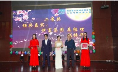 “月是恒富明 心系中国情”恒富集团中秋晚会温情举行(图4)