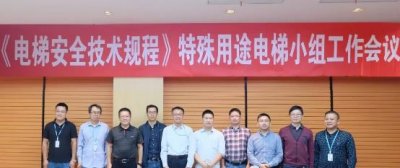 《电梯安全技术规程》工作会议在莱茵电梯成功召开(图1)