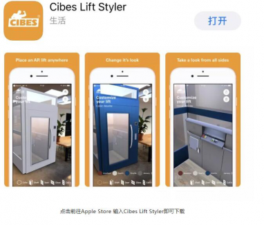 瑞典西柏思开发成功AR自选技术，应用于别墅电梯体验！