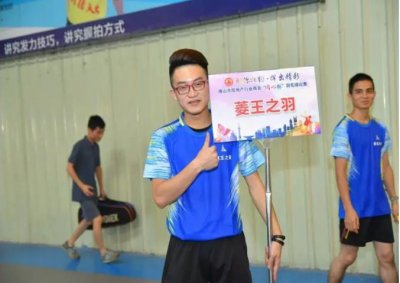 “菱王之羽”羽毛球队于佛山市“同心杯”羽毛球赛展英姿！(图2)