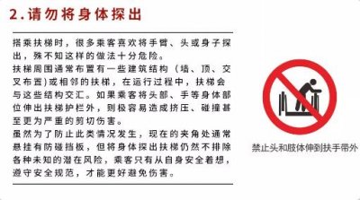 自动扶梯上，请勿做这三件事(图2)