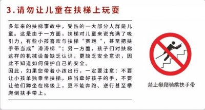 自动扶梯上，请勿做这三件事(图3)