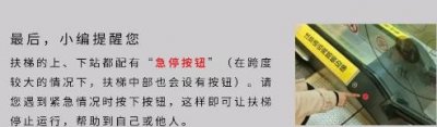 自动扶梯上，请勿做这三件事(图4)