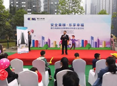 安全公益伴我行 浓浓情意暖江城︱康力电梯安全乘梯公益活动走进四川泸州(图2) 安全公益伴我行 浓浓情意暖江城︱康力电梯安全乘梯公益活动走进四川泸州(图2)
