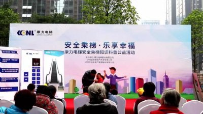 安全公益伴我行 浓浓情意暖江城︱康力电梯安全乘梯公益活动走进四川泸州(图4) 安全公益伴我行 浓浓情意暖江城︱康力电梯安全乘梯公益活动走进四川泸州(图4)