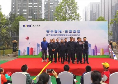 安全公益伴我行 浓浓情意暖江城︱康力电梯安全乘梯公益活动走进四川泸州(图6) 安全公益伴我行 浓浓情意暖江城︱康力电梯安全乘梯公益活动走进四川泸州(图6)