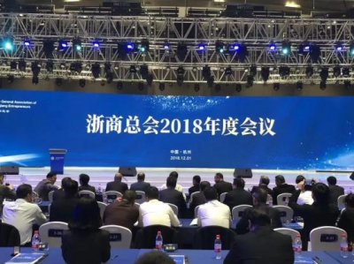 森赫电梯董事长李东流应邀出席2018浙商总会年会(图1) 森赫电梯董事长李东流应邀出席2018浙商总会年会(图1)