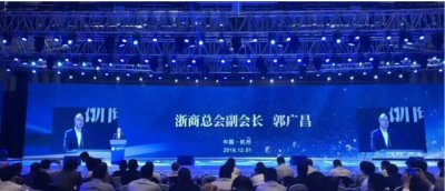 森赫电梯董事长李东流应邀出席2018浙商总会年会(图5) 森赫电梯董事长李东流应邀出席2018浙商总会年会(图5)