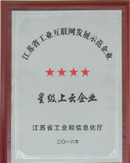 江苏省上云大会落幕，企业智能化更进一步！(图3)