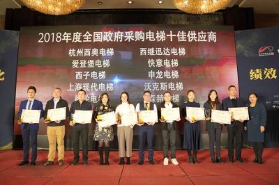 开门红！森赫电梯连续四年荣获“全国政府采购电梯十佳供应商”奖项(图2)