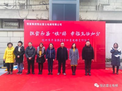 恒富乐居“佳”梯 幸福生活加分(图1)