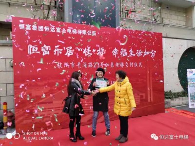 恒富乐居“佳”梯 幸福生活加分(图2)