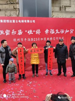 恒富乐居“佳”梯 幸福生活加分(图3)