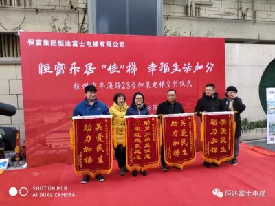 恒富乐居“佳”梯 幸福生活加分(图4)