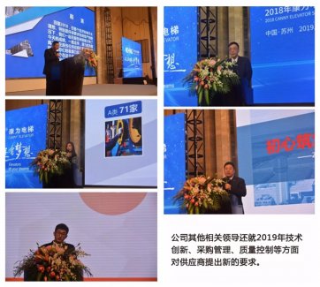 康力电梯成功召开2018年度供应商年会(图2) 康力电梯成功召开2018年度供应商年会(图2)