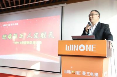迎难而上 人定胜天 ——菱王电梯2018年度营销总结表彰大会隆重举行(图9) 迎难而上 人定胜天 ——菱王电梯2018年度营销总结表彰大会隆重举行(图9)