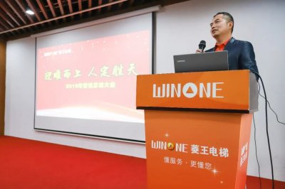 迎难而上 人定胜天 ——菱王电梯2018年度营销总结表彰大会隆重举行(图10) 迎难而上 人定胜天 ——菱王电梯2018年度营销总结表彰大会隆重举行(图10)