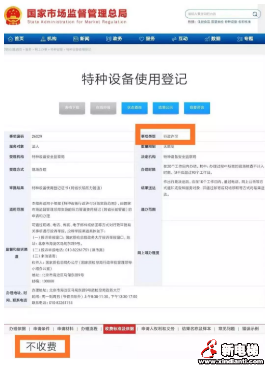 【观点】特种设备「使用登记」属于行政许可，妥否？(图1)