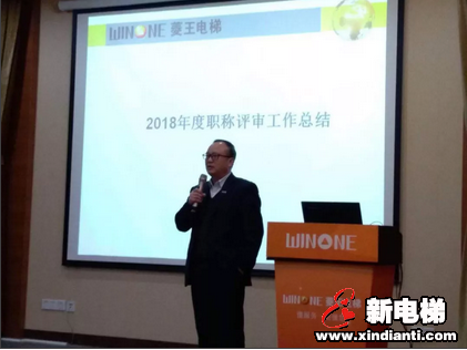 菱王电梯2019年职称评审工作正式启动(图2) 菱王电梯2019年职称评审工作正式启动(图2)