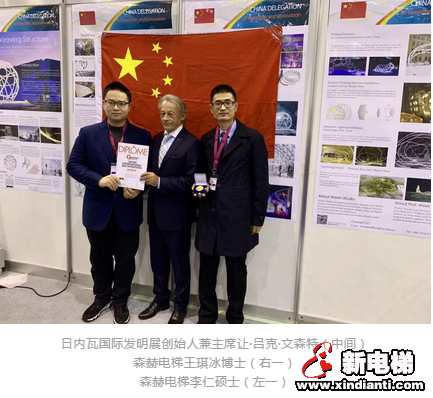 森赫电梯喜获日内瓦国际发明展金奖,自主研发创新实力走在国际前沿(图2) 森赫电梯喜获日内瓦国际发明展金奖,自主研发创新实力走在国际前沿(图2)