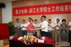 强强联合，“康力电梯——浙江大学院士工作站”揭牌成立