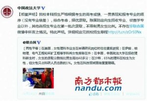 联合国官微质疑中国政法大学招生歧视 校方回应