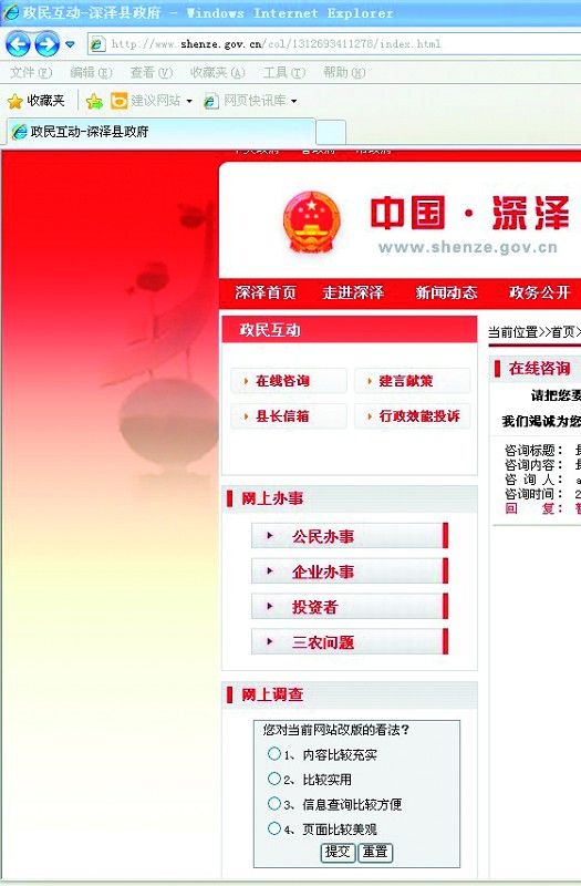 政府网站民调仅设支持选项 回应称遭黑客攻击(图1)