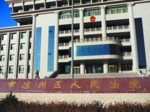 甘肃凉州法院副院长坠楼身亡 警方称系自杀