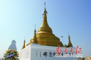 中国远征军在缅首座战绩纪念碑揭幕