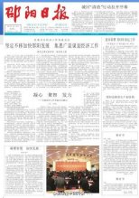 湖南邵阳党报头版刊登官员检讨书