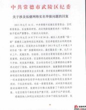 湖南常德水利局副局长被举报酒后打人 3天后被免