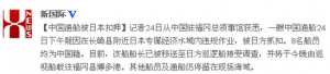 中国渔船被日本扣押 船长被移送至日方巡逻船