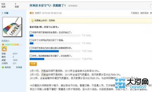 河南环保厅称去年326天空气优良遭质疑