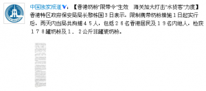 19名内地人在香港因超额携奶粉出境被拘