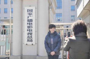 广电总局旧匾或明日撤下 众多央视名嘴合影留念