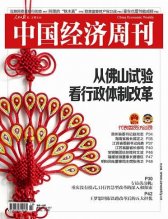 佛山大部制大胆改革回顾：41个部门削减至16个