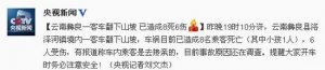 云南彝良一辆客车翻下山坡 已造成8死6伤
