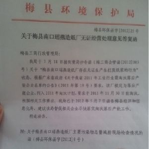 广东梅县纸厂污水直排河道 官员称关闭影响稳定