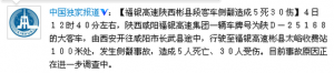 陕西福银高速彬县段大客车侧翻致5人死30人伤