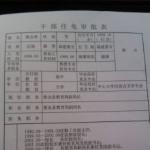 教育局副局长被曝拥千万房产续:包揽学生校服7年